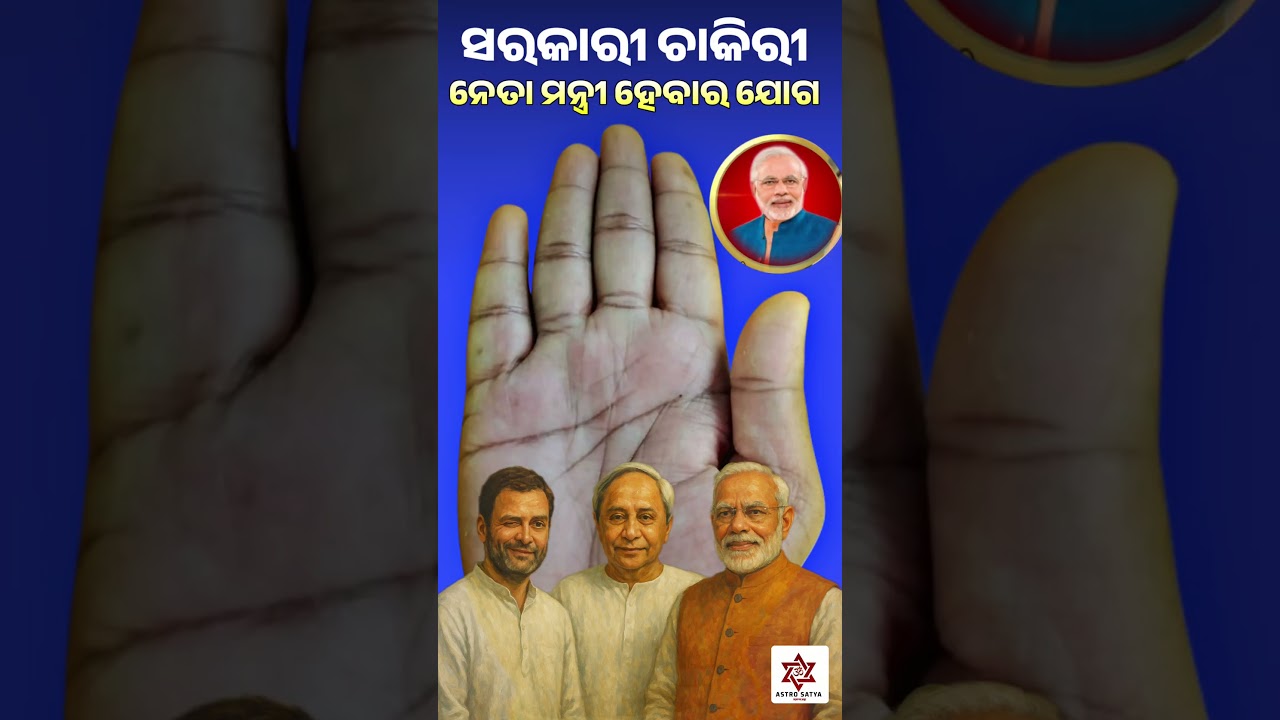 Hastarekha 🙏🏻 #palmistry #odiaastrology #odisha