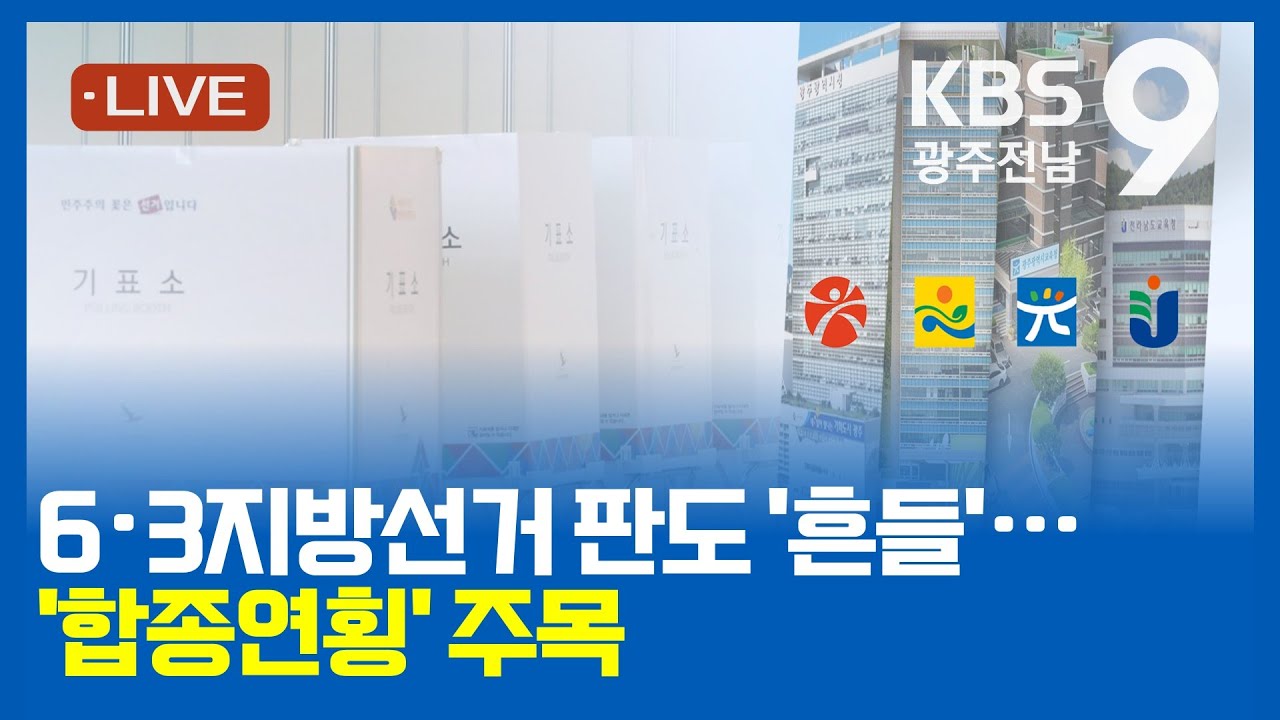 [2026.01.20(월) KBS광주 뉴스9]