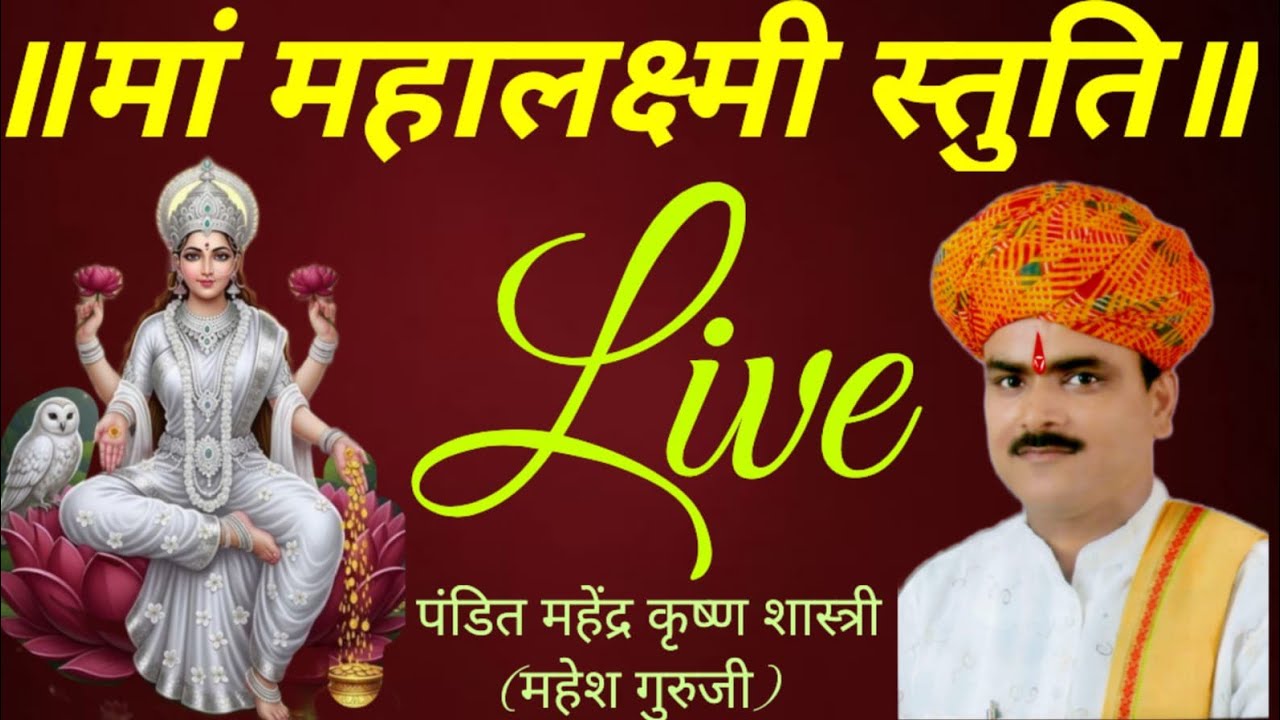 Pandit Mahendra Krishna Shastri is live