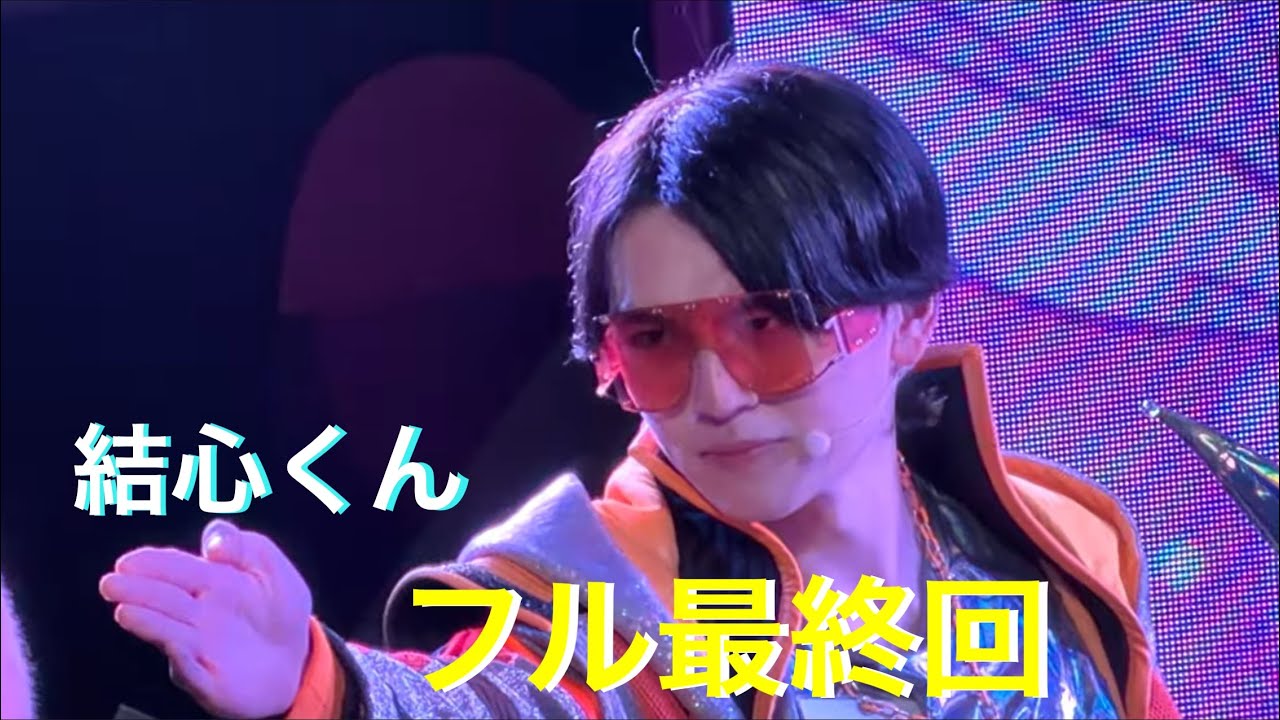 【4K】〈結心くん🕺✨フル最終回✨〉USJクロミライブ〜世界クロミ化ツアークリスタル・クリア〜2026年1月15日(木)18時00分