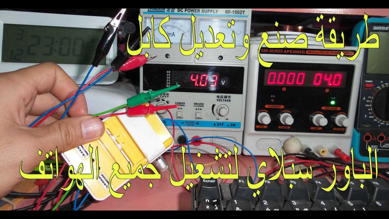 طريقة صنع وتعديل كابل الباور سبلاي (power supply) لتشغيل جميع الهواتف ومميزات اخرى