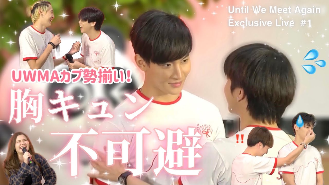 【日本語】受けズの密着に攻めズとSammyちゃんが大興奮！【UWMA】︳TOPs and Sammy are so excited by BOTTOMs' close contact