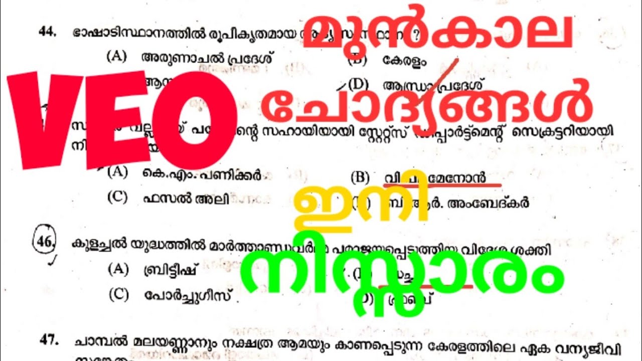 VEO Exam Preparation||Kerala psc previous question paper with solutions