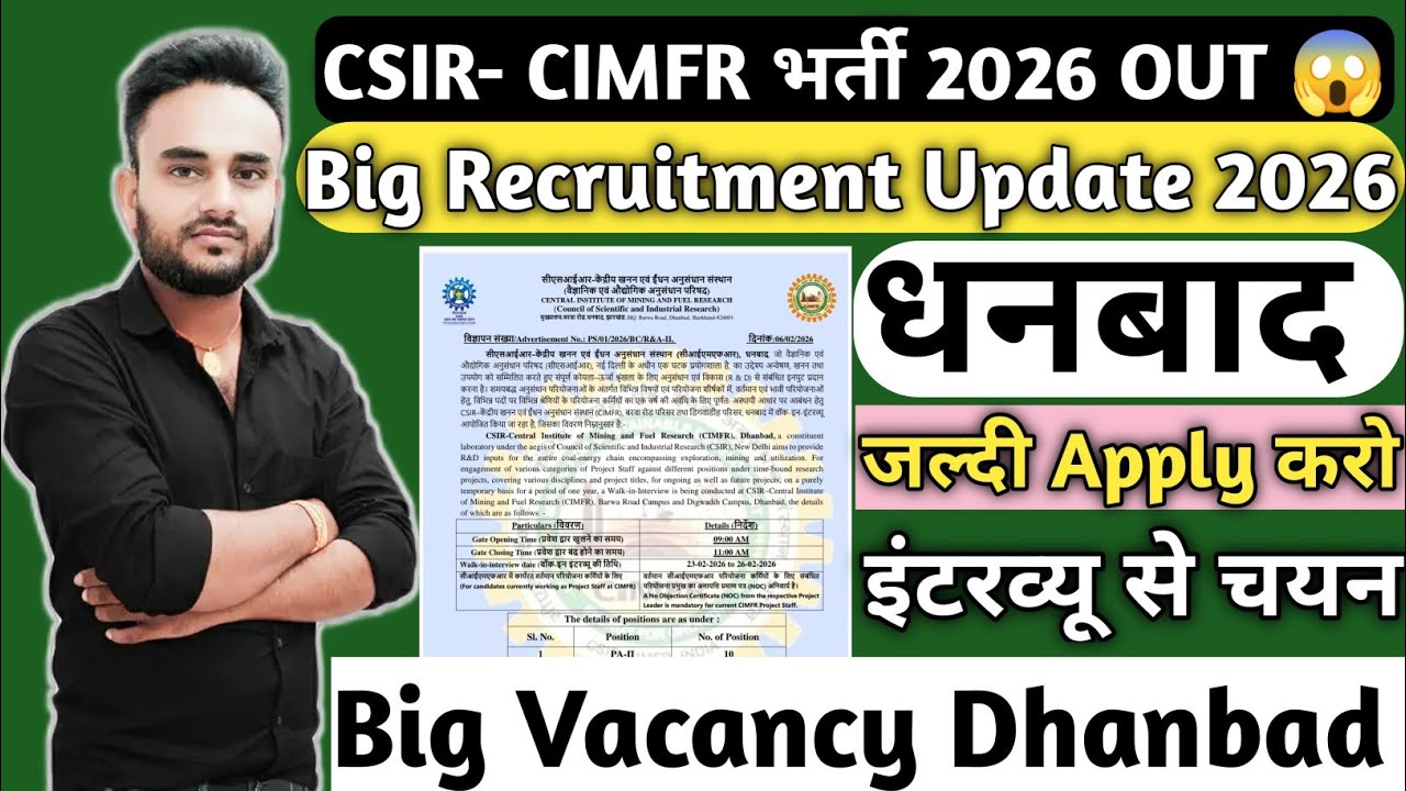 📢 Dhanbad Government Job|😱 CIMFR में सीधी भर्ती 2026|💥 CSIR CIMFR New Vacancy 2026|जल्दी Apply करो|