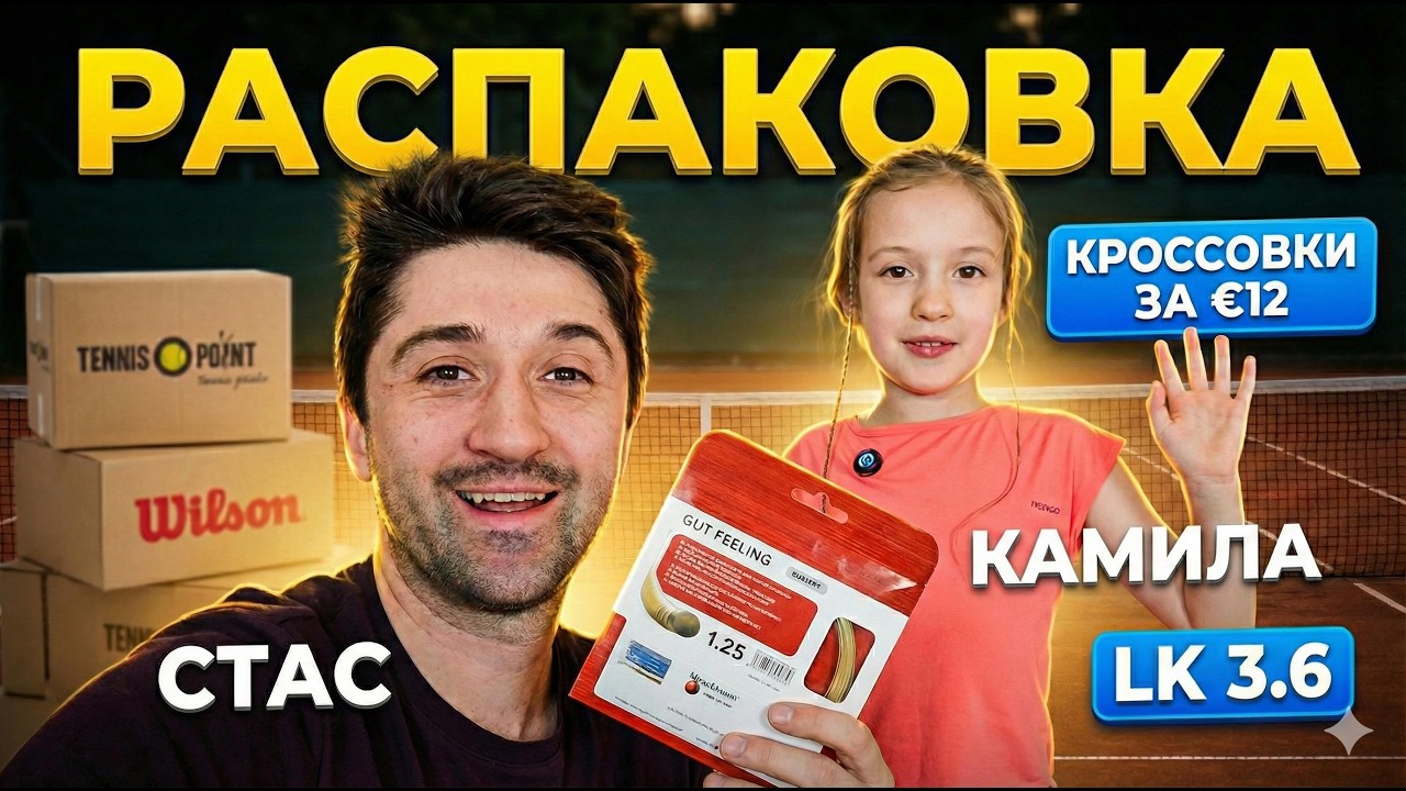 РАСПАКОВКА посылки с Tennis-Point.de: Теннисные Платья, Струны, Кроссовки, Шорты и Мячи 🎾