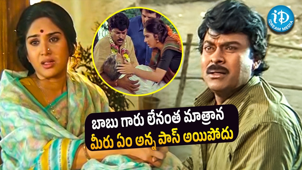 Chiranjeevi & Meenakshi Seshadri Super Hit Movie | Chiranjeevi Latest Movie | Brahmanandam | iDream