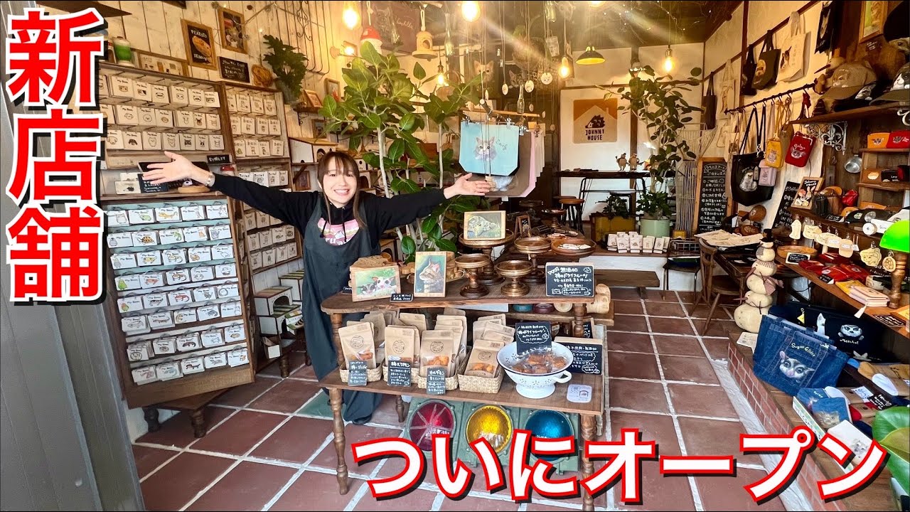 2ヶ月前にオープンしたばかりの生き物専門手作り店がヤバすぎた…！