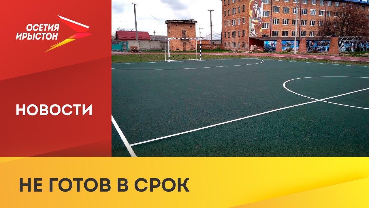 Строительство спорткомплекса в Ардоне планируют завершить в ближайшие два месяца