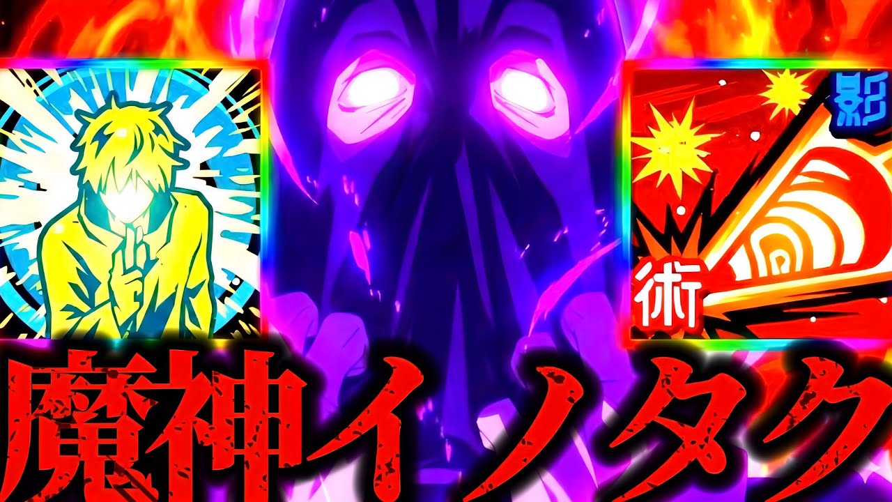 完凸0.2秒領域展開五条などの力でタケノコ魔神と化したイノタク！EX魔虚羅などをフルボッコカッコよすぎた！　夢幻廻楼　呪術廻戦　ファントムパレード　ファンパレ　幻境戦　伏黒甚爾　SSランク　猪野