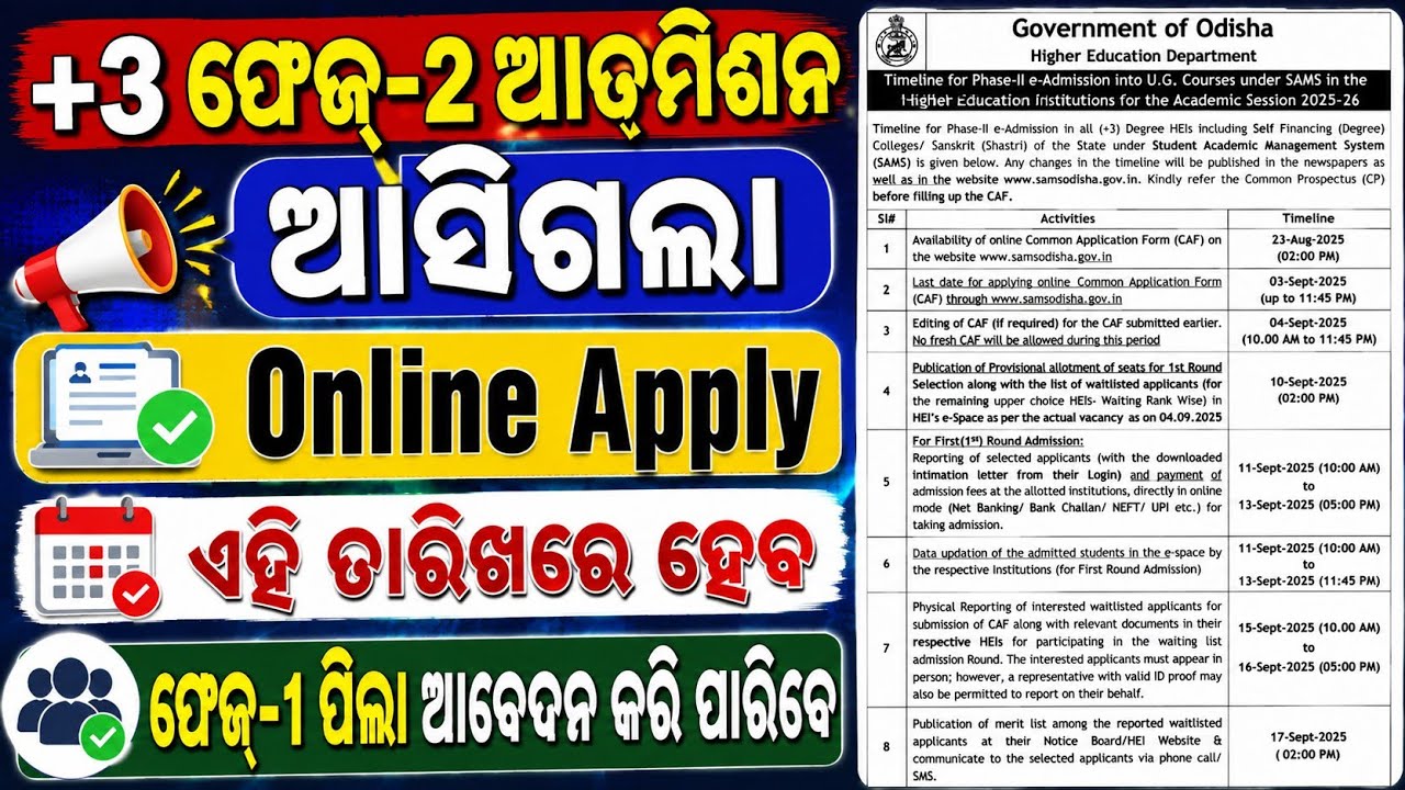 +3 Phase-2 Online Apply 2026 | +3 Phase-2 Admission Apply Date New 2026 | +3 Phase-2 Apply 2026
