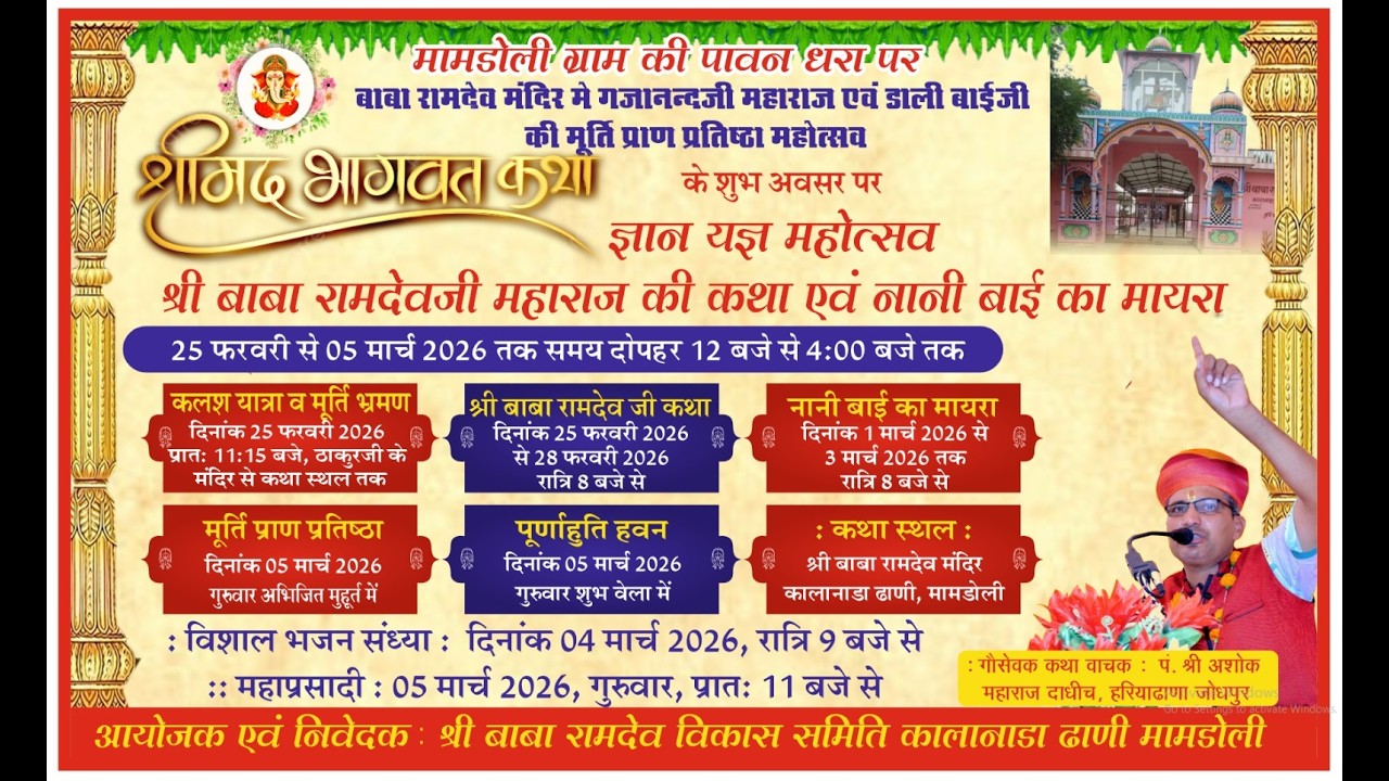 Live DAY🔴~1 श्रीमद् भागवत कथा एवं ज्ञान यज्ञ// कथा वाचक पंडित अशोक जी महाराज//कालानाडा ढाणी मामडोली