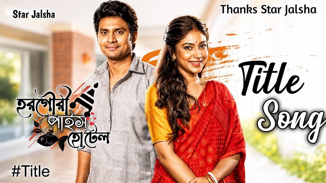 Star Jalsha Serial Horogouri Pice Hotel Full Title Song/Title
