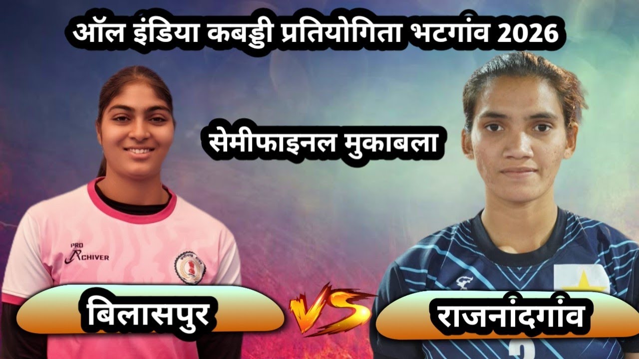 🔴 राजनांदगांव 🆚 बिलासपुर ‼️All India  kabaddi turnament Bhatganv kabaddi live