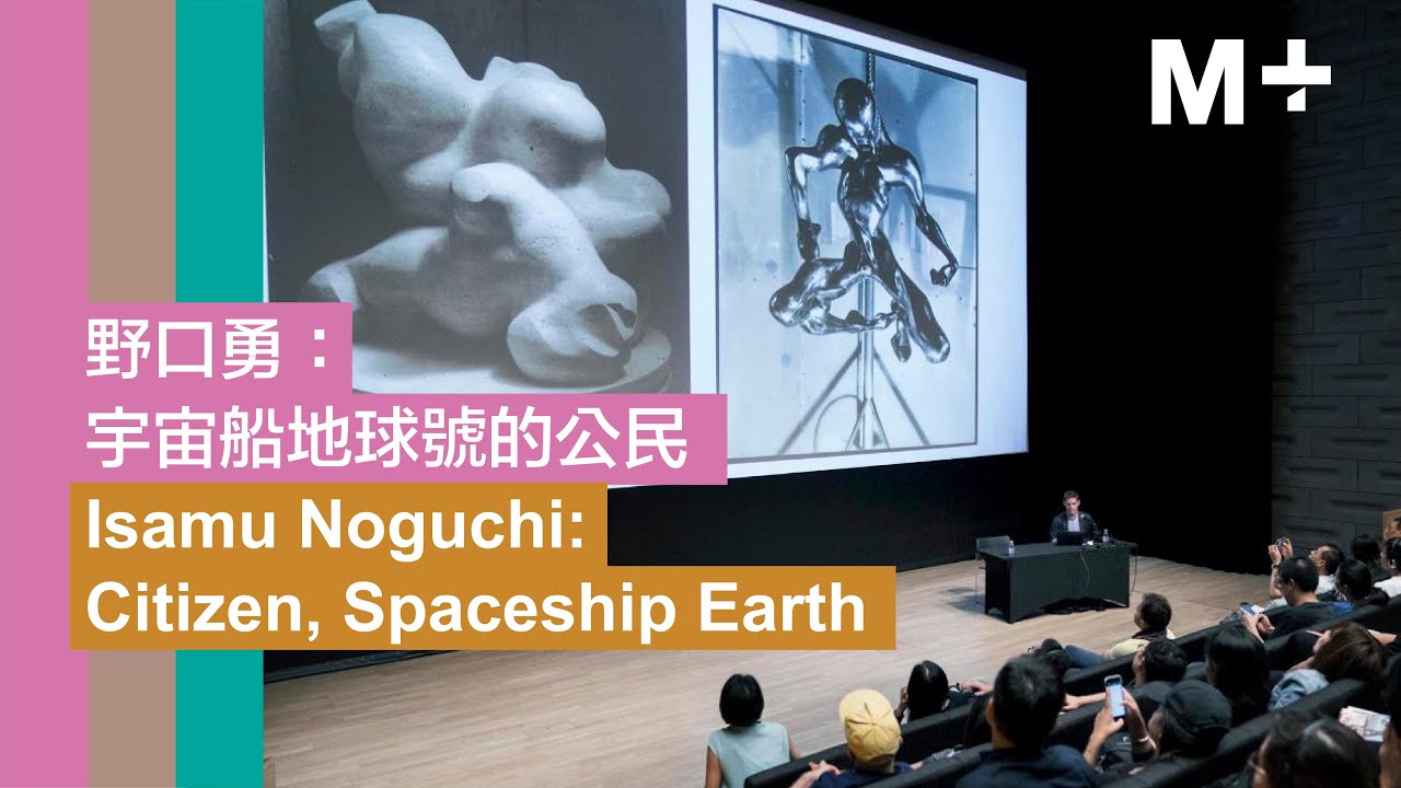M+ Talks | Isamu Noguchi: Citizen, Spaceship Earth | Dakin Hart