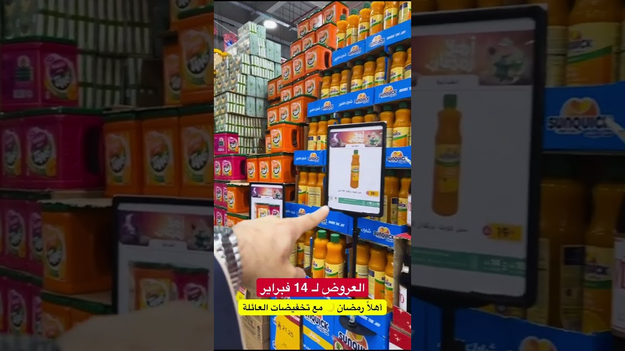 أهلاً رمضان 🌙 مع تخفيضات العائلة 🏃‍♀️🏃‍♂️