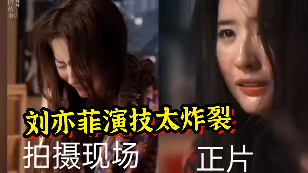 《玫瑰的故事》花絮刘亦菲演技太炸裂了！ 比正片还精彩！戏里戏外的反差感！