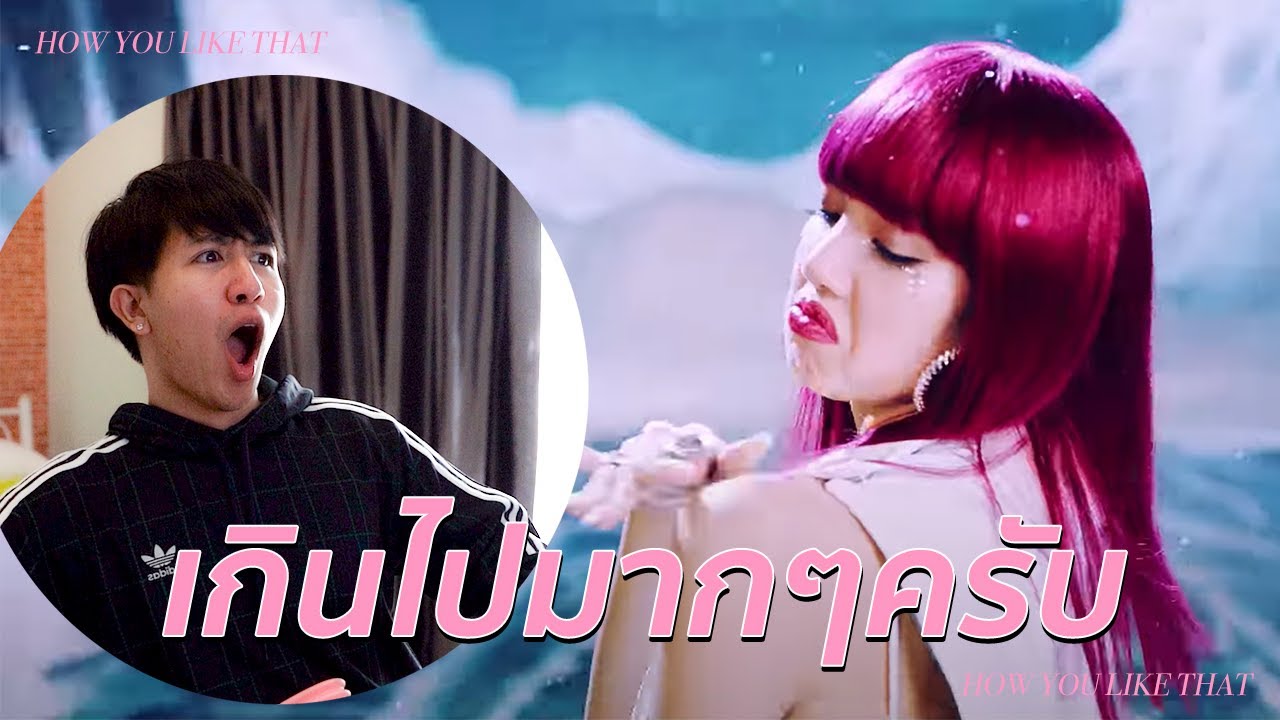 เกินไปครับ ถึงกับร้องไห้ BLACKPINK - 'How You Like That' M/V REACTION