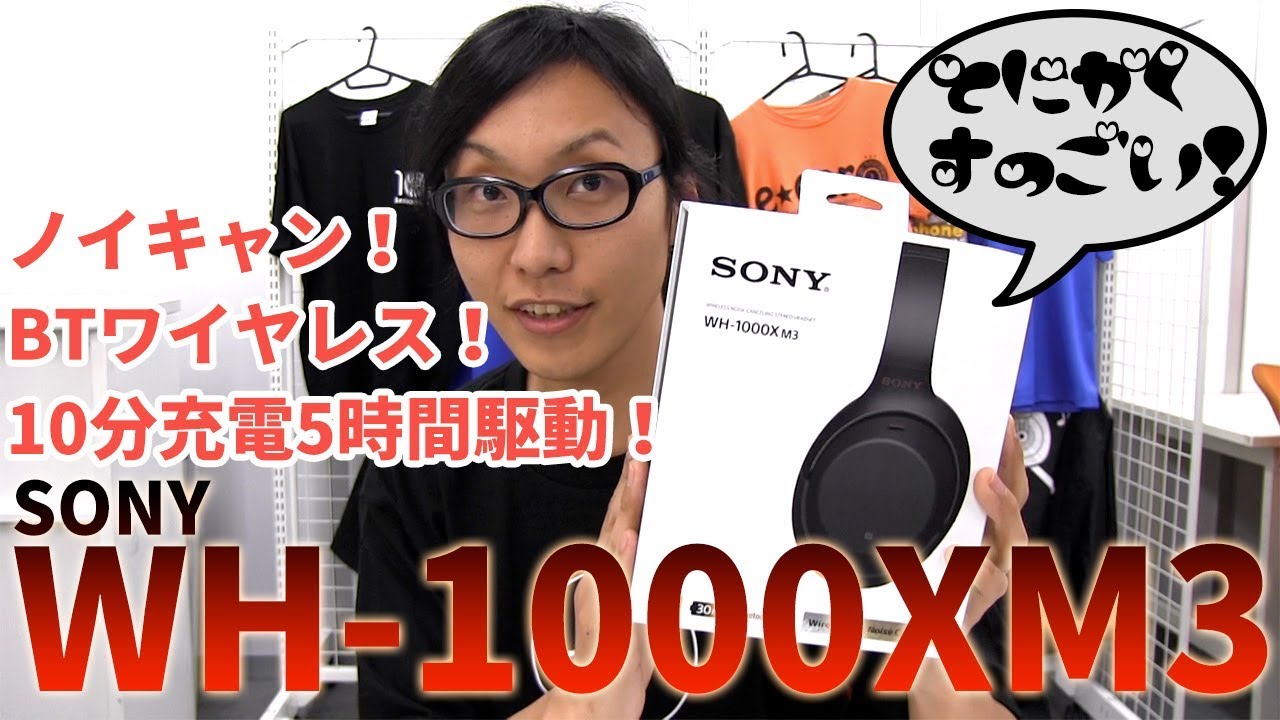 #SONY WH-1000XM3 レビュー！ノイキャンの性能が超UP！10分充電で5時間の再生が可能になった！