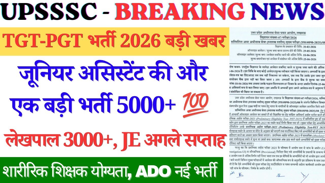 Up Tgt Pgt New Vacancy 2026 |Upsssc Je |Up lekhpal |Ado New Vacancy |Upsssc Latest News |Upsssc News