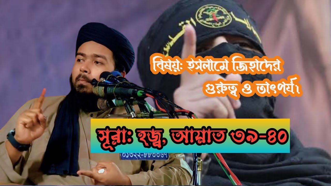 জিহাদ সম্পর্কে ওয়াজ।শায়খুল হাদীস মুফতী আলী হাসান উসামা সাহেব-ঢাকা।