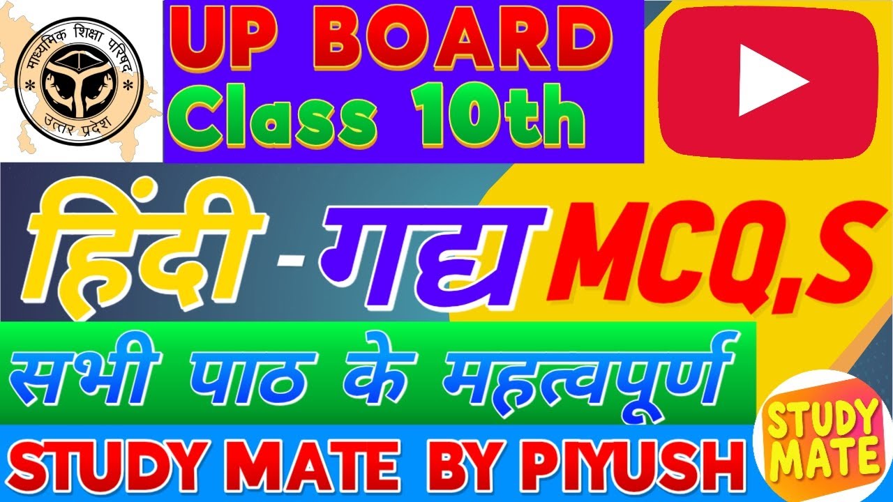HINDI गद्द ALL CHAPTERS 1 TO 7 || IMPORTANT MCQ,S || CLASS 10TH || STUDY MATE BY PIYUSH ||UP BOARD||