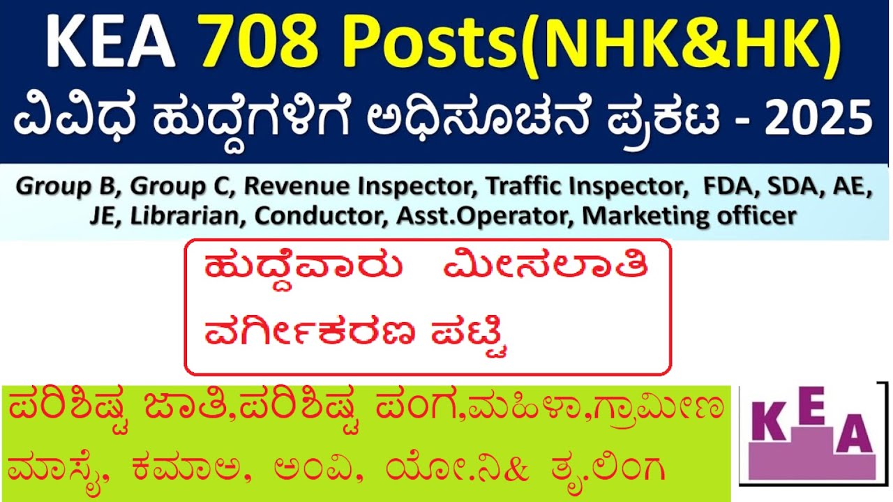 KEA - 708 POSTS FDA / SDA | ಹುದ್ದೆವಾರು   ಮೀಸಲಾತಿ ವರ್ಗೀಕರಣ ಪಟ್ಟಿ-2025