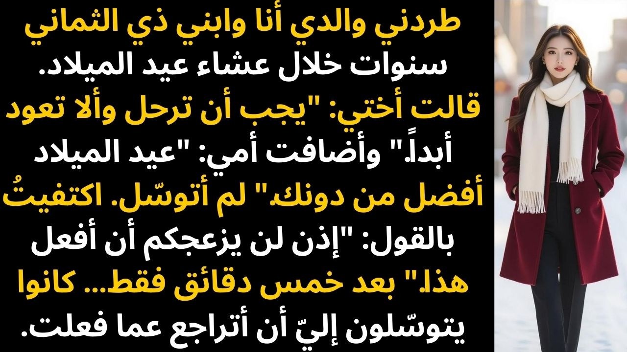 قال لي والداي: 