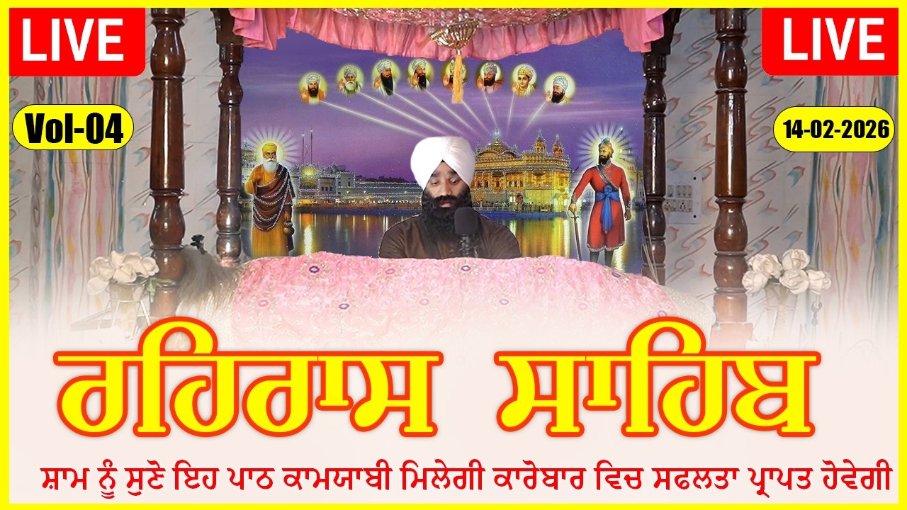 Rehras Sahib Path Full(Vol-04) ਰਹਿਰਾਸ ਸਾਹਿਬ ਪਾਠ | Rehras Sahib Full Path | Rehras Sahib