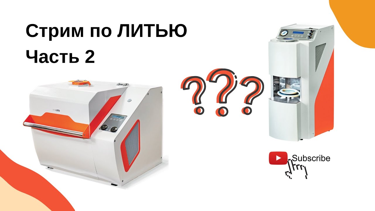 16.11 ВЕБИНАР ПО ЛИТЬЮ, часть 2