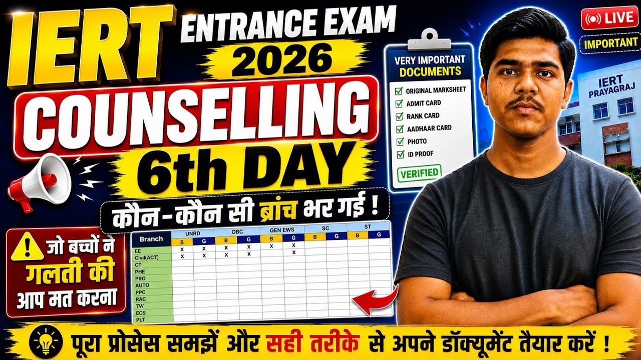 🛑 IERT Prayagraj Councelling 6th Day &bull; कौन-कौन सी ब्रांच भर गई #iert #iertprayagraj  