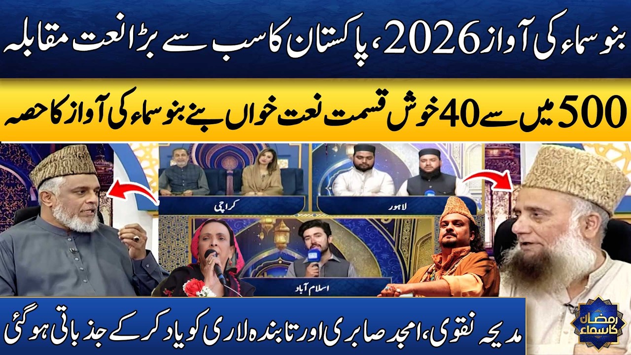 Madeha Naqvi Gets Emotional While Talking About Amjad Sabri & tabinda lari | Bano Samaa Ki Awaz 2026