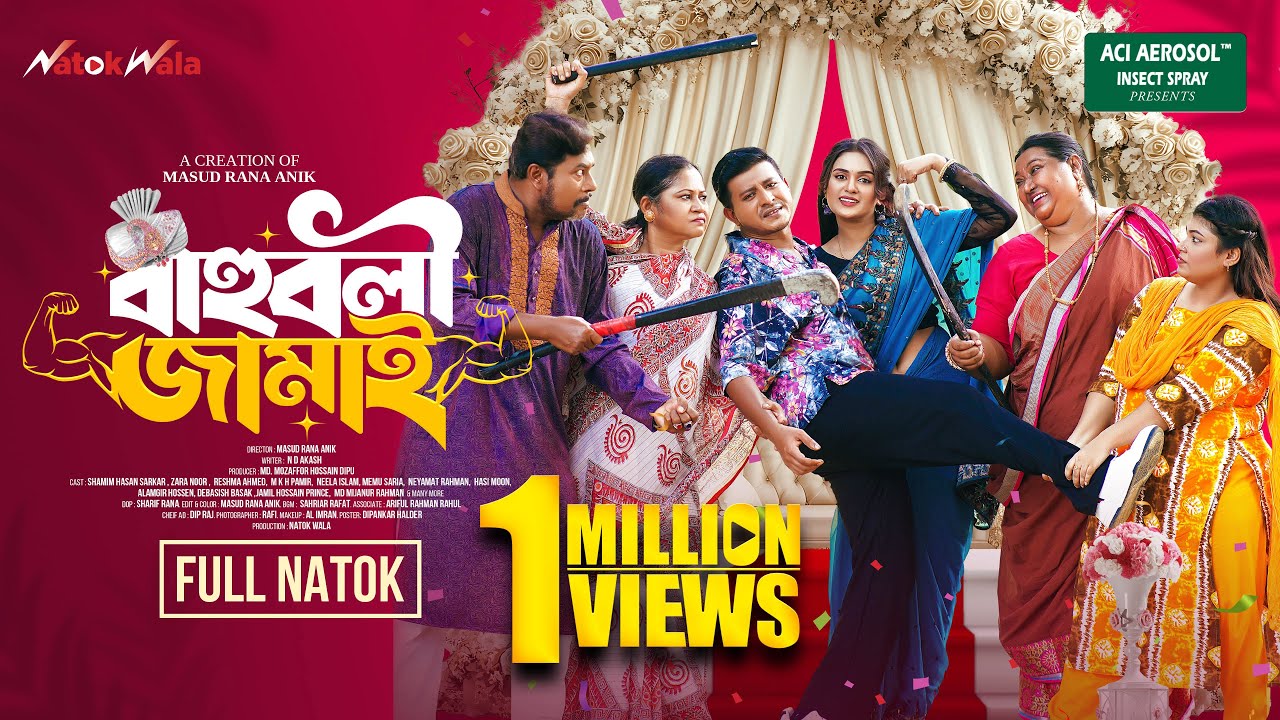 Bahuboli Jamai | বাহুবলী জামাই | Full Natok | Shamim Hasan Sarkar | Zara Noor |New Bangla Natok 2025