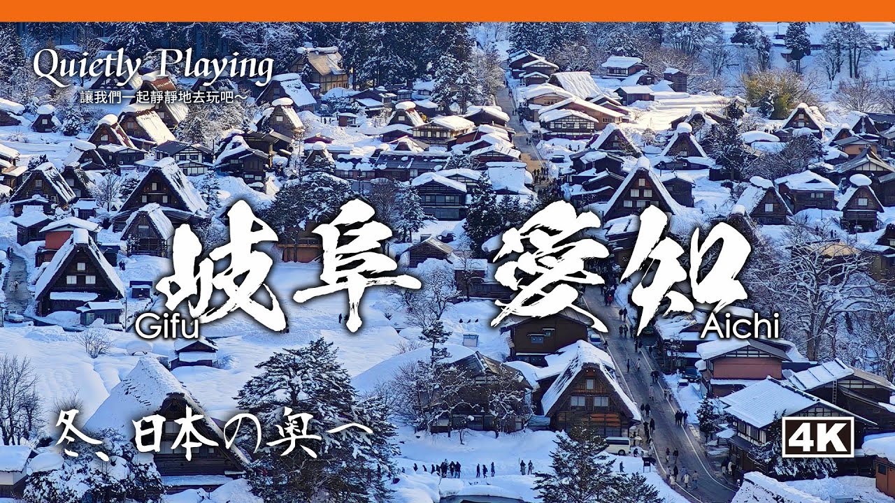 ❄️日本中部8天7夜夢幻自由行｜白川鄉合掌村住兩晚・飛驒高山古街・下呂溫泉暖心足湯・名古屋城巡禮全靠大眾交通！
