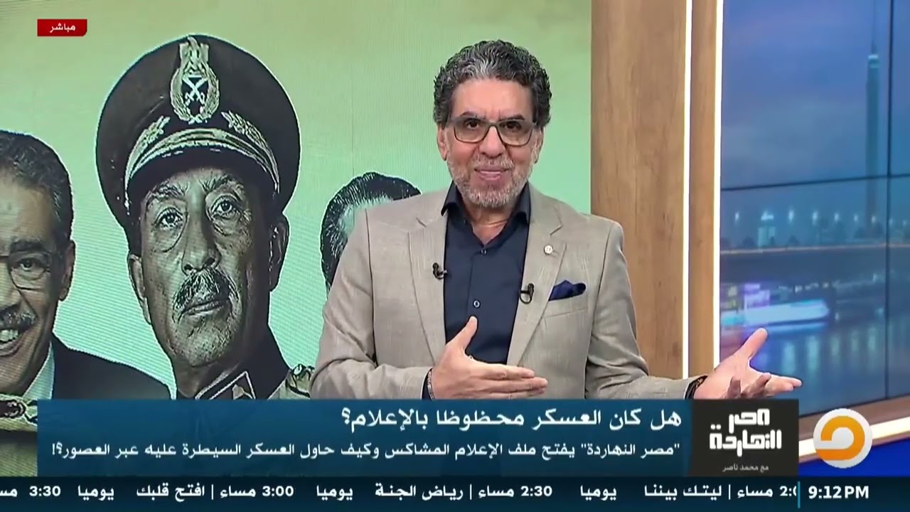 الحلقة الكاملة || برنامج مصر النهاردة | الحلقة الـ835 مع محمد ناصر || 12-02-2026