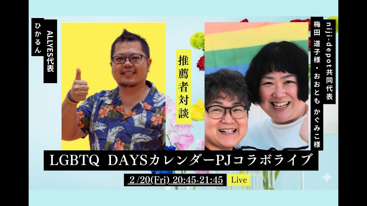 niji-depotさんとクラファン応援コラボライブ！