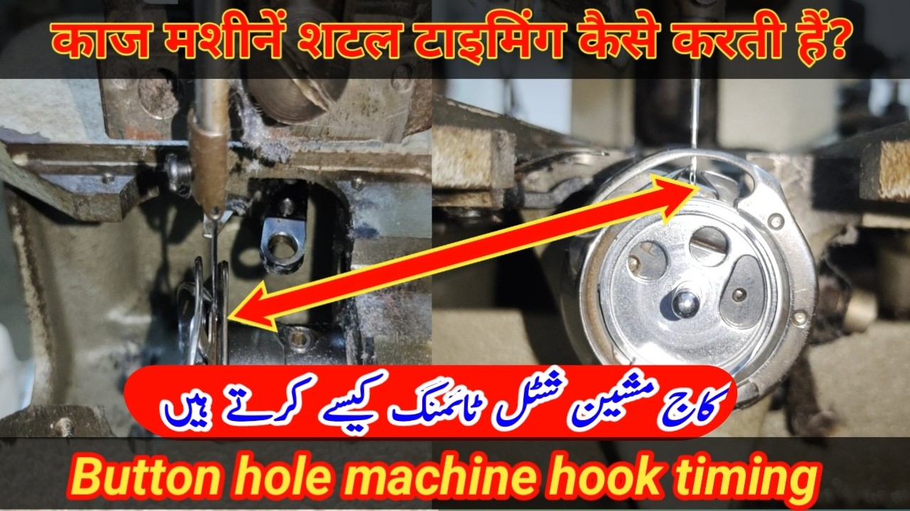 Juki kaj machine shuttle timing || How to do Juki kaj machine shuttle timing || LBH-781 Juki