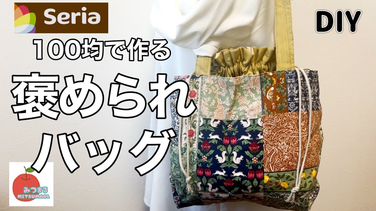 １００均カットクロスで作る！あおり巾着トートバッグ！素敵な作品を手作りで♡〜再投稿〜