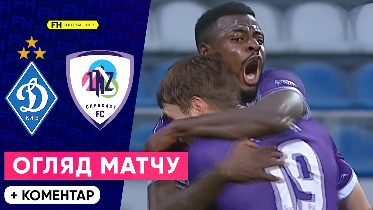 ДИНАМО &ndash; ЛНЗ. ЗАСЛУЖЕНА ПЕРЕМОГА. Огляд матчу. 12 тур УПЛ