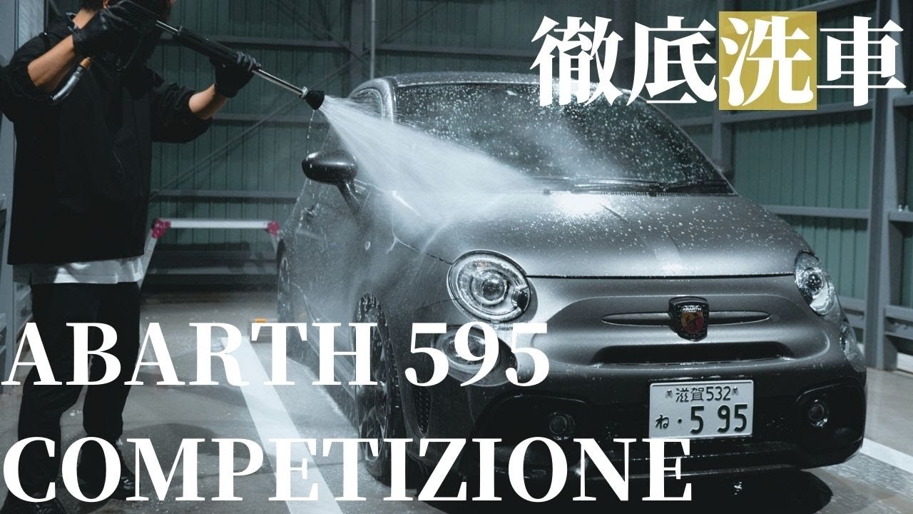 爆音カスタムアバルト595をプロに洗車と撮影していただきました！【ABARTH595】