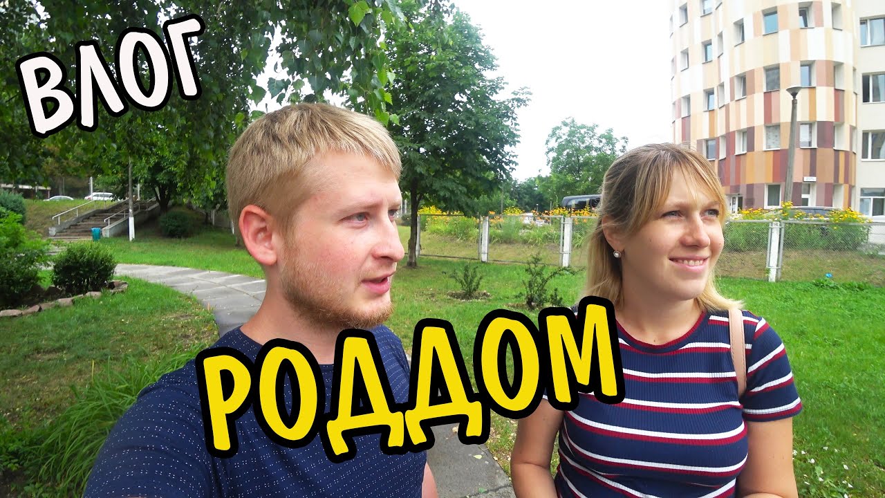 ВЛОГ: РОДДОМ В г.КИЕВ.  ВПИСКА В РОДДОМ. ПАКЕТ МАЛЫША. ЧТО НУЖНО ЗНАТЬ ДО РОДДОМА