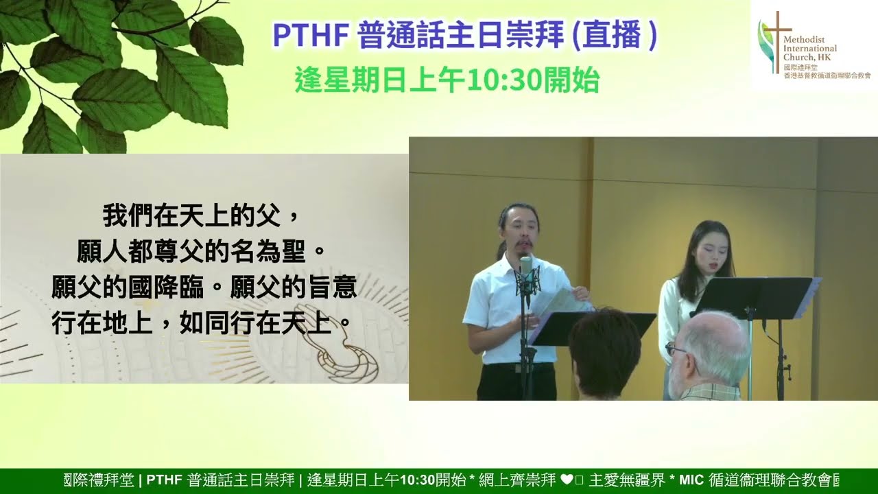 [2026-01-18] PTHF 普通話主日崇拜 [重播版]