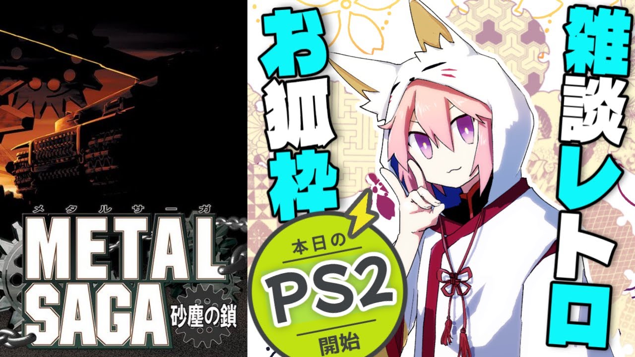 【メタルサーガ 砂塵の鎖】07_ちょこっとジャンク稼ぎに謎の洞窟へ【PS2】
