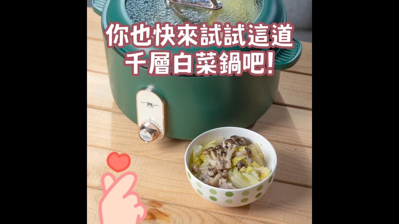 （千層白菜鍋）M25 多功能不沾電湯鍋3L(BY011025)【MOLIJIA  魔力家】