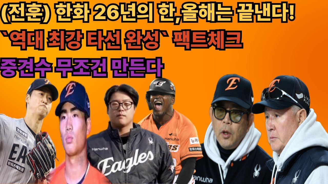 78억 엄상백이 불펜으로? 김경문 감독이 설계한 '지옥의 8회'와 100억 강백호의 파괴력