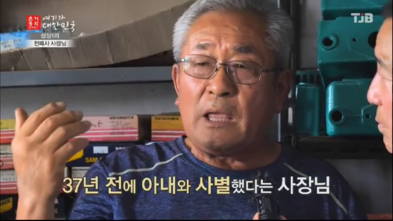TJB대전방송 촌거동락 프로젝트 여기가 대한민국 면천면 성상1리 금성전파사 성윤종(2019-09-08)