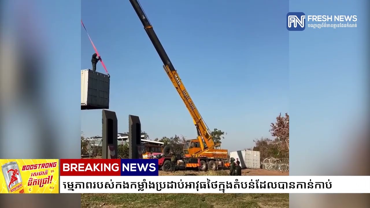 ក្រសួងការបរទេស៖ កម្ពុជាតវ៉ាប្រឆាំងចំពោះសកម្មភាពរបស់កងកម្លាំងប្រដាប់អាវុធថៃក្នុងតំបន់ដែលបានកាន់កាប់