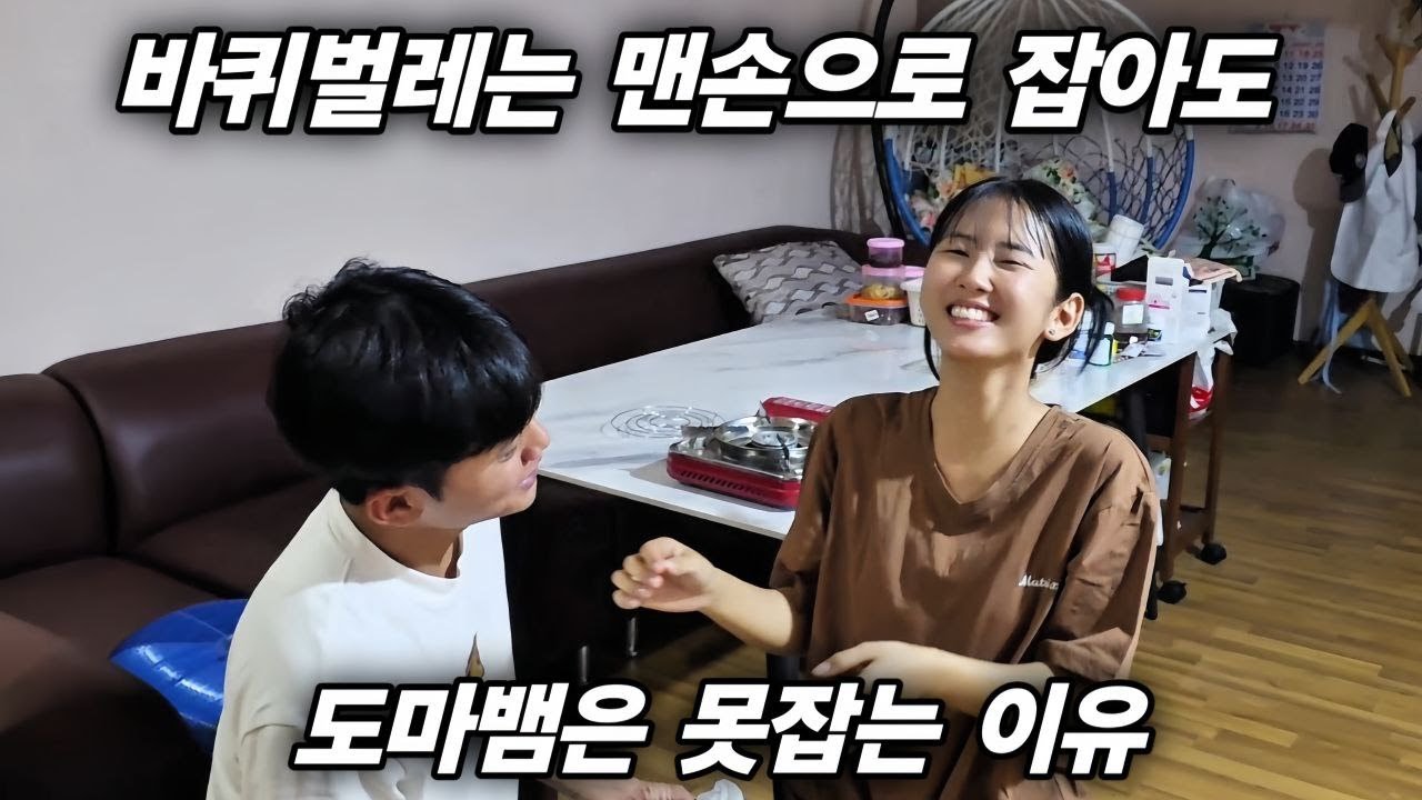 바퀴벌레는 맨손으로 잡아도 도마뱀은 못 잡는 이유가 있습니다 미얀마니까 그렇습니다 시골 남자라 더 그렇습니다 [한국 남자 미얀마 여자 국제 결혼 커플의 일상]