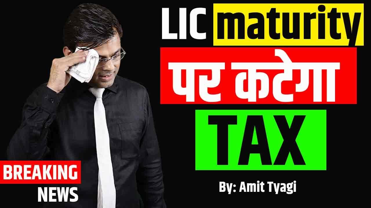 Is lic maturity amount taxable ? | Tax on life insurance maturity | Amit Tyagi