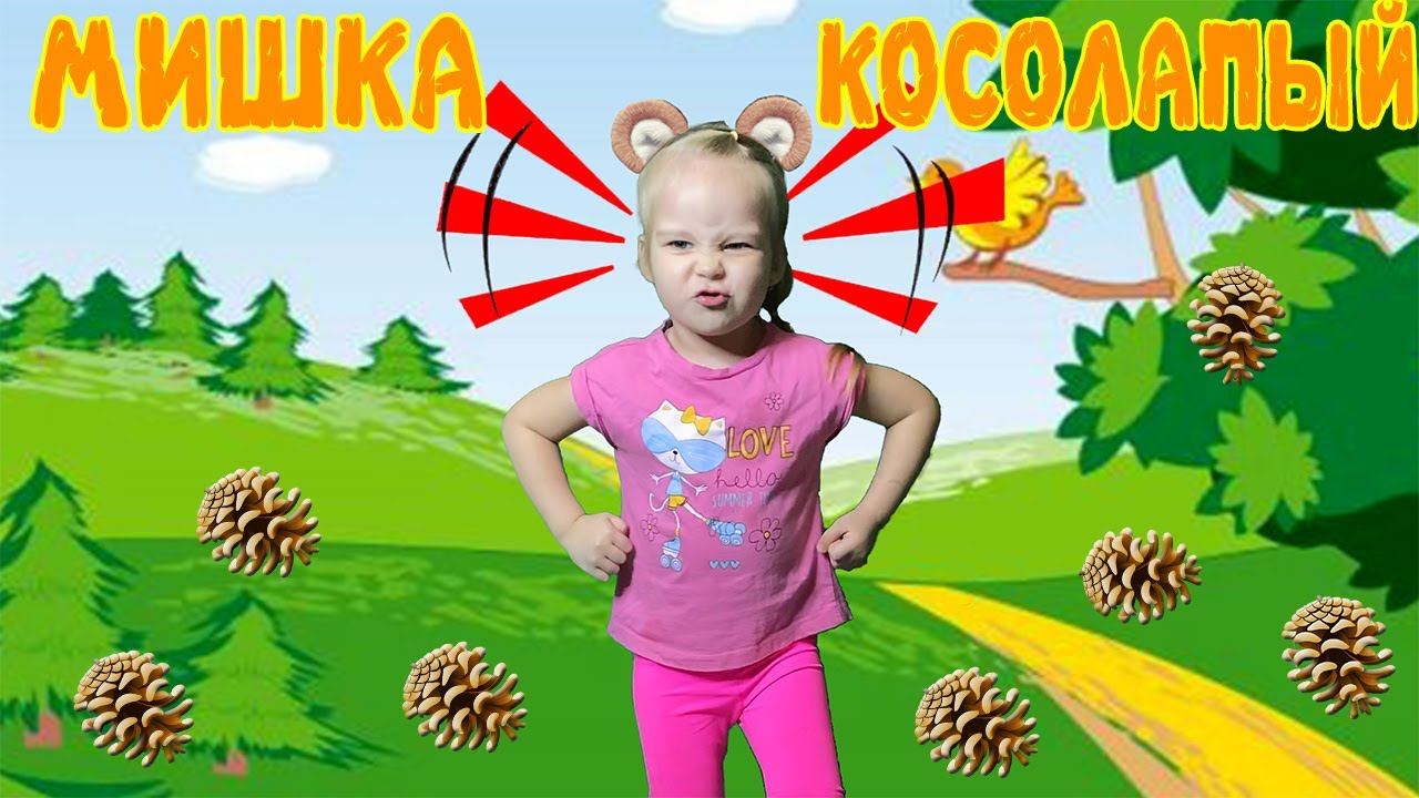 Poly Belova. Мишка косолапый по лесу идет. Полина танцует под песню Мишка косолапый.