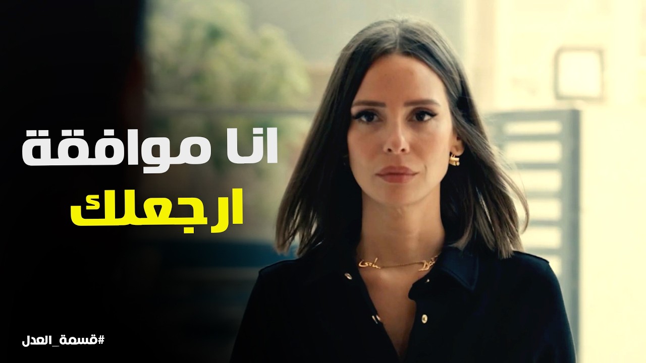 قسمة العدل | فضيحة بجلاجل .. مريم تهرب ببناتها من البيت والشكوك تحوم حول مصطفى أبو الخير